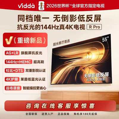 Vidda 55VR1S-PRO  55英寸 海信电视 不反光真4K 电视机 65