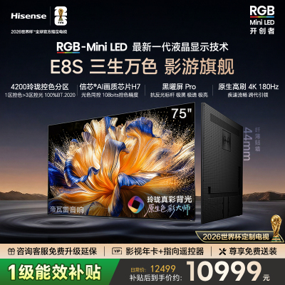 Hisense/海信 75E8S RGB-MiniLED电视E8S 75吋 玲珑真彩背光