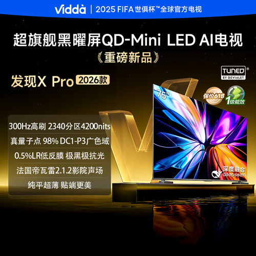 Vidda发现X Pro 75英寸海信电视机 QD-Mini LED黑曜屏世界杯电视