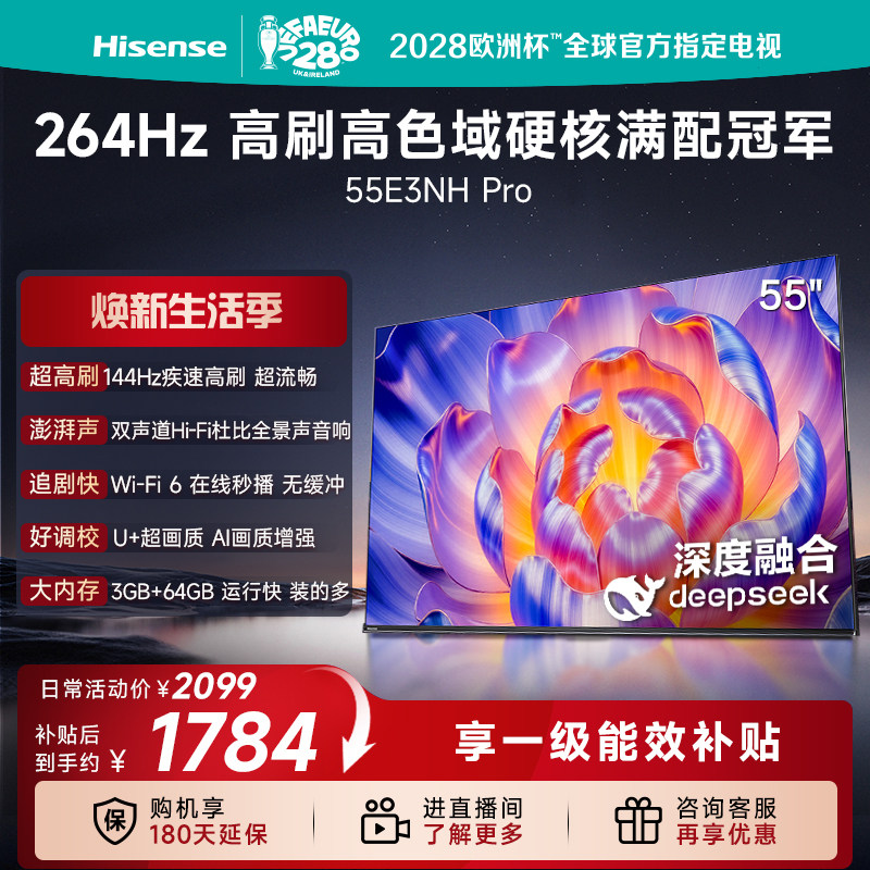 Hisense/海信 55E3NH-PRO 3+64G 144Hz高刷 智慧屏 平板电视 彩电