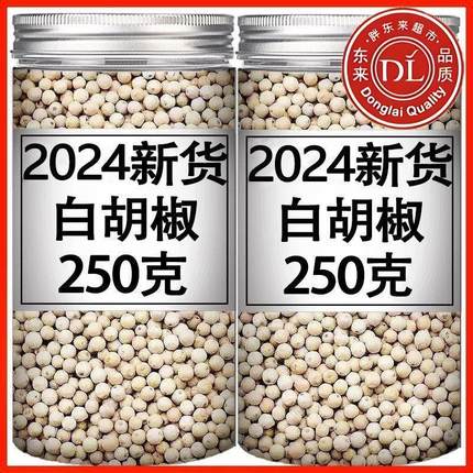 胖东来正宗海南精选白胡椒颗粒纯正农家白胡椒粒带研磨器家用去腥