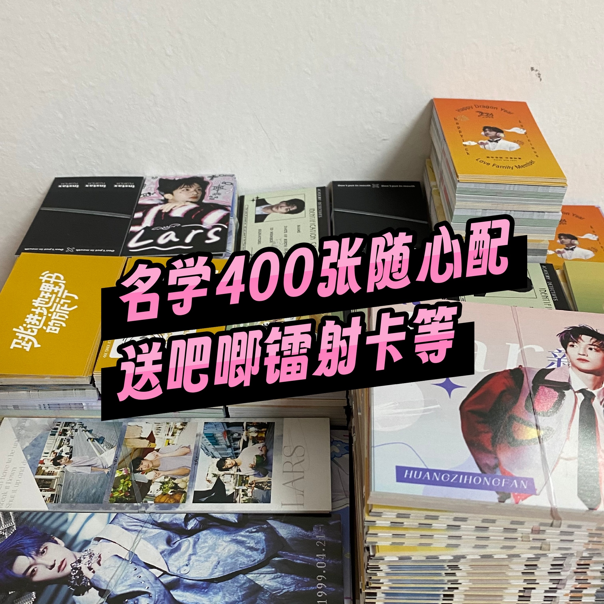 名侦探学院随心配400张饭制周边小卡明信片方卡书签黄子石凯文韬