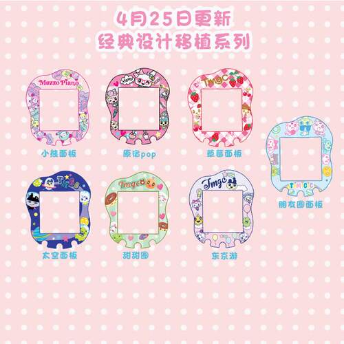 拓麻歌子tamagotchi Uni faceplate面板纸替换膜保护膜可爱卡通饰