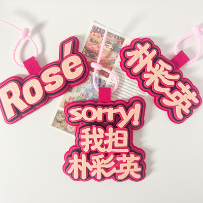 朴彩英不织布书包挂件ROSé钥匙扣周边BLACKPINK应援kpop饭制无纺