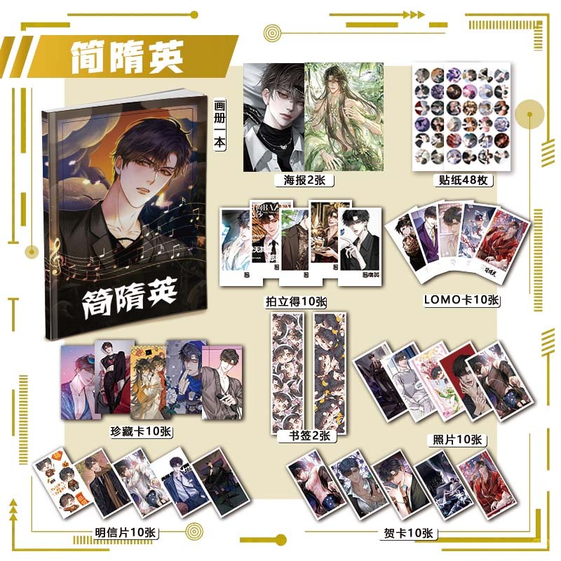 简隋英周边画册113件套装海报钥匙扣立牌吧唧书签你却爱着一个他