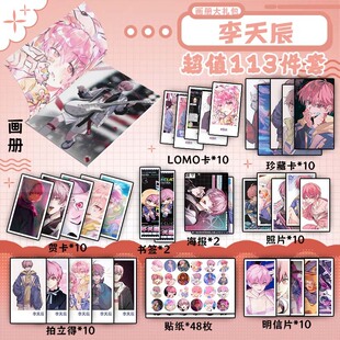 时光代理人李天辰周边画册书签贺卡明信片拍立得海报钥匙扣立牌