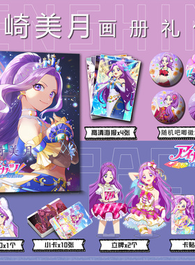 偶像活动神崎美月个人周边画册集小卡立牌钥匙扣吧唧徽章海报礼包
