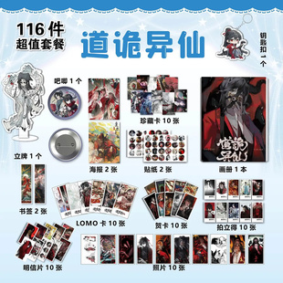 道诡异仙周边全套画册同款吧唧钥匙扣立牌书签明信片海报照片小卡
