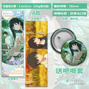 通往夏天的隧道再见的出口动漫周边珠光卡片吧唧徽章谷子学生礼物