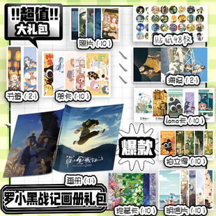 罗小黑战记周边画册书签贺卡明信片拍立得海报钥匙扣立牌无限风息