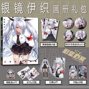 蔚蓝档案银镜伊织个人周边画册集小卡贴钥匙扣立牌吧唧徽章海报第