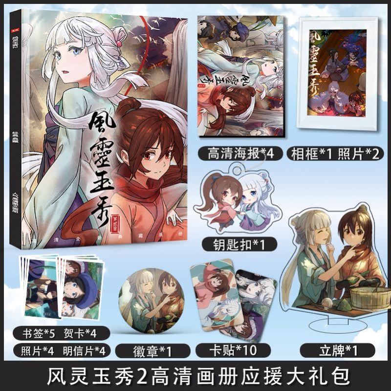 动漫风灵玉秀2周边画册集海报照片卡贴钥匙扣人形立牌徽章大礼包