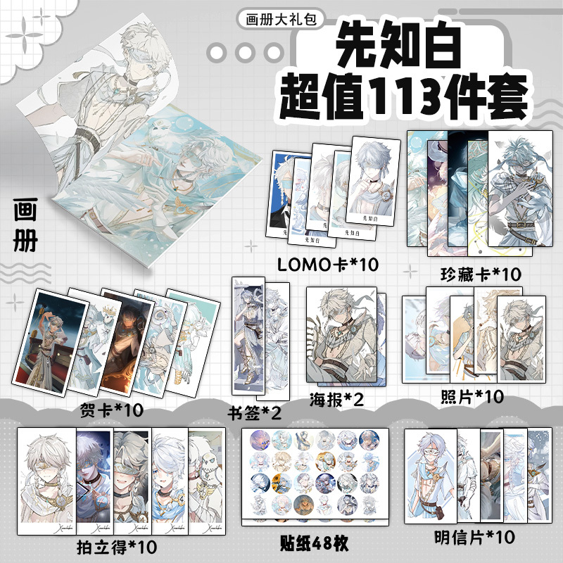 第五人格先知白周边画册书签贺卡明信片拍立得海报钥匙扣立牌吧唧