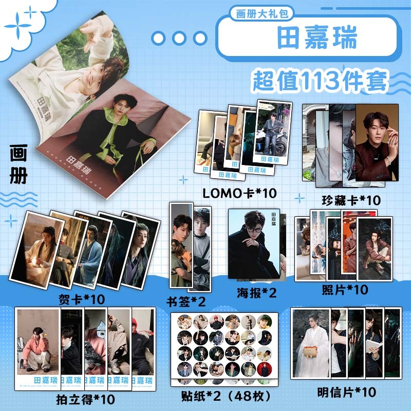 田嘉瑞周边写真集书签贺卡明信片拍立得珍藏海报钥匙扣立牌吧唧