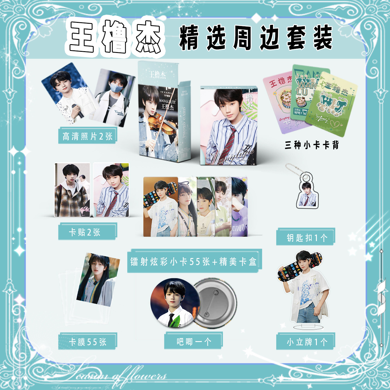 TF家族四代王橹杰周边镭射小卡55张LOMO卡钥匙扣立牌卡套卡贴吧唧