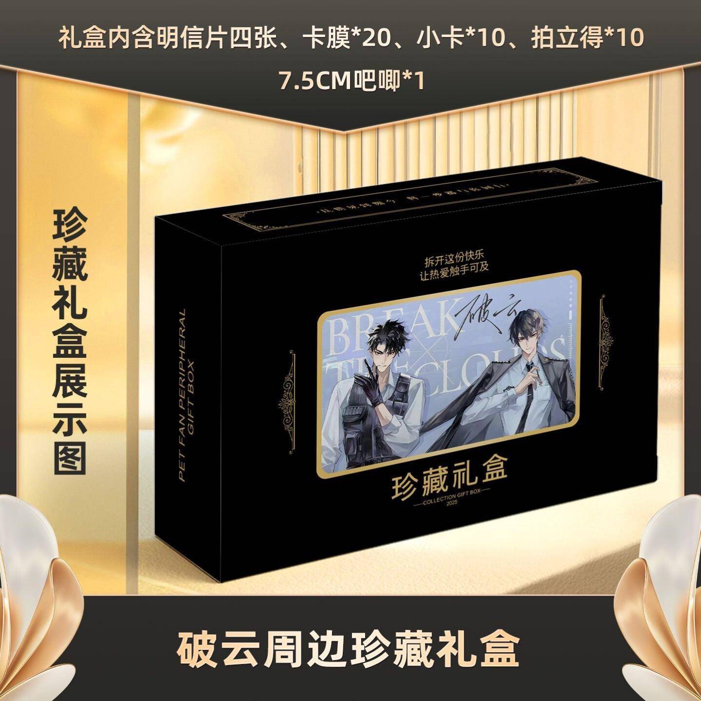 破云周边精美盲盒礼盒明信片小卡拍立得吧唧徽章卡膜生日礼物珍藏图片