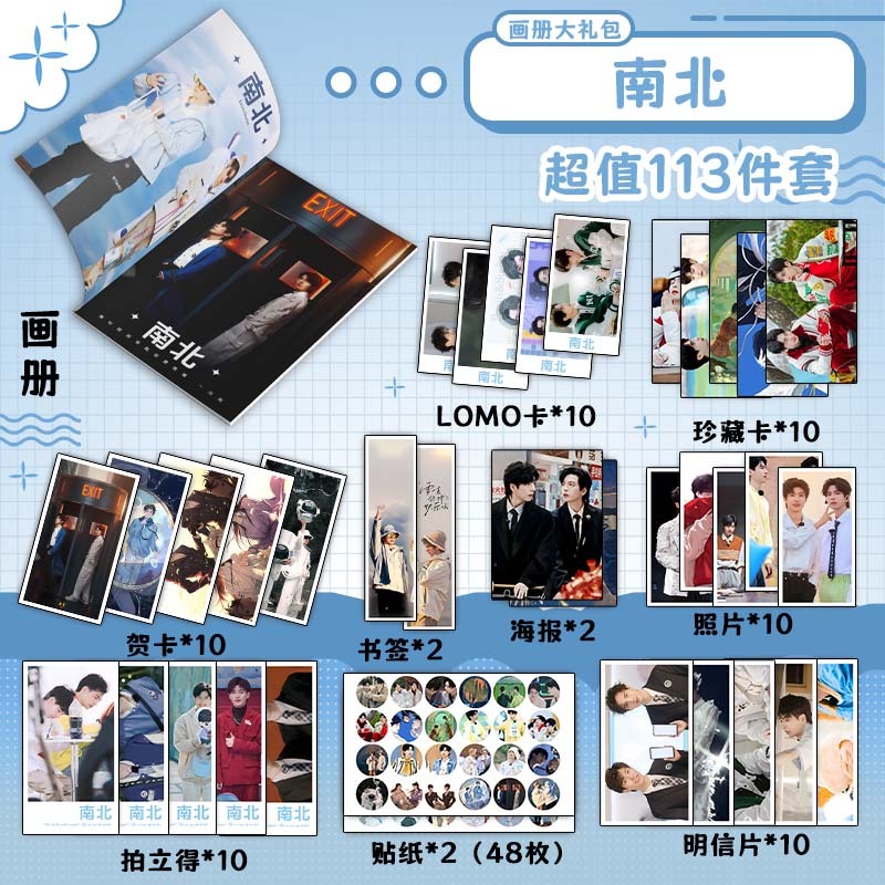 南北CP郭文韬蒲熠星周边画册书签贺卡明信片拍立得海报钥匙扣立牌
