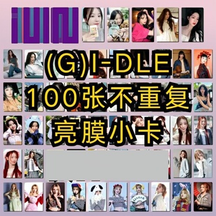 (G)I-DLE直拍封面100款不重复宋雨琦叶舒华赵美延田小娟gidle小卡