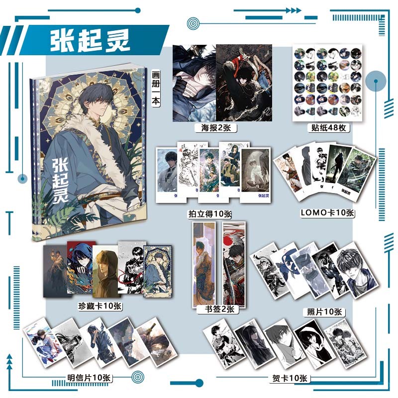张起灵周边画册113件书签海报钥匙扣立牌吧唧照片拍立得盗墓笔记