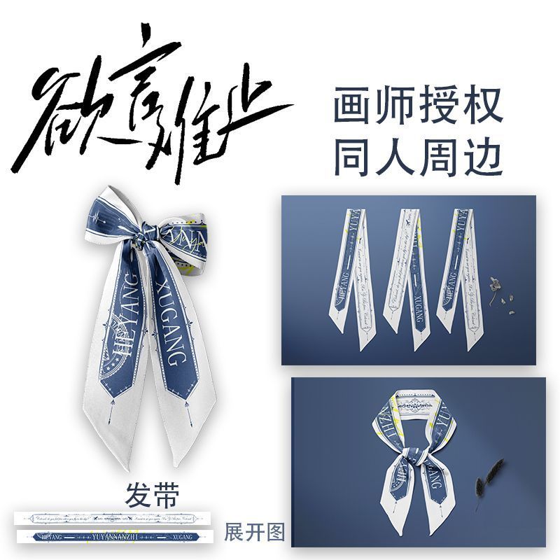 画师授权欲言难止同人周边蝴蝶结发带发饰丝巾头巾小说周边店周
