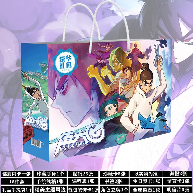 刺客伍六七周边生日礼物学生大礼包卡片海报贴纸567徽章吧唧礼盒