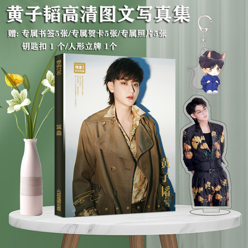 黄子韬周边写真集专辑还来得及签名海报钥匙扣人形立牌生日礼物