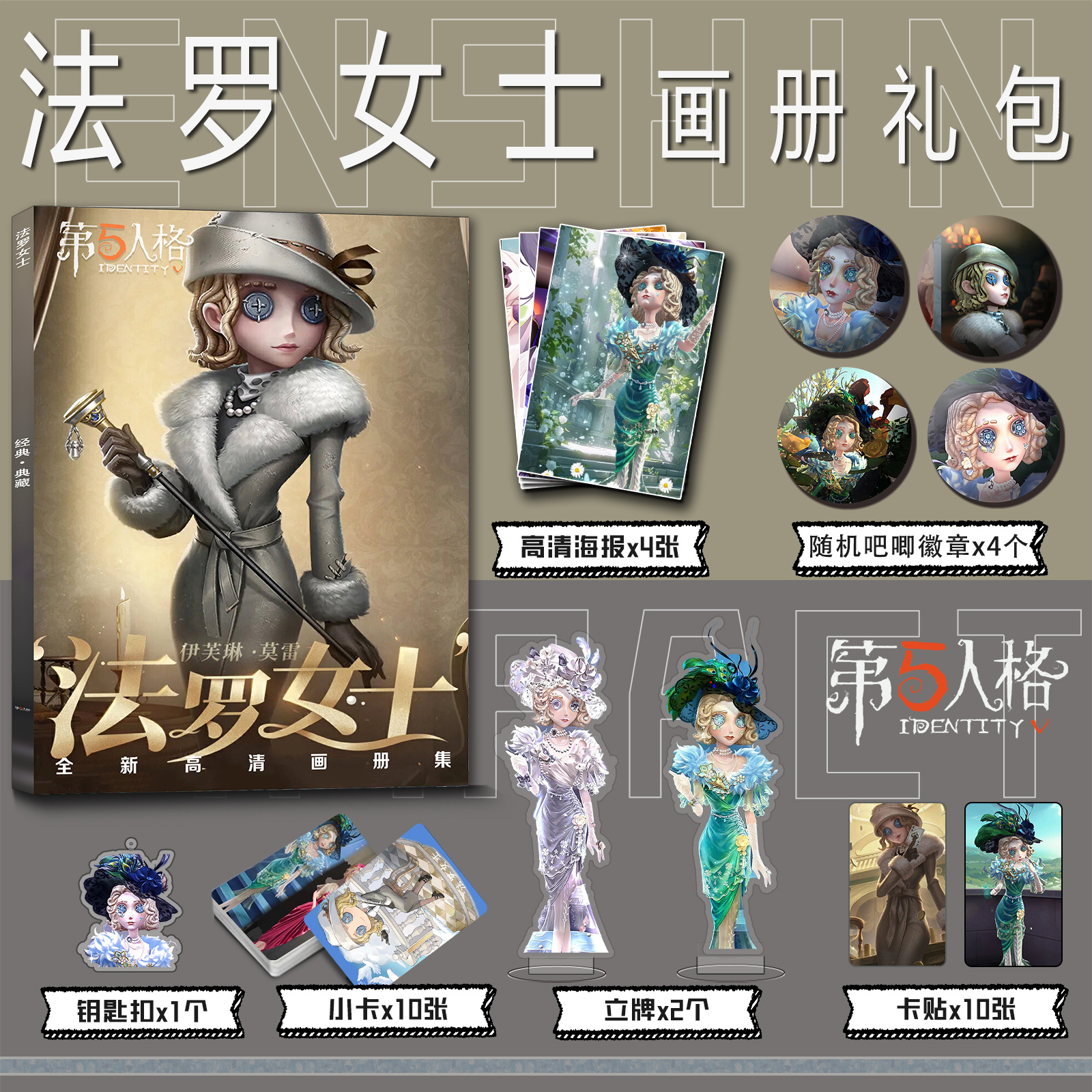 第五人格法罗女士周边画册集钥匙扣立牌小卡吧唧海报彩印卡贴收藏