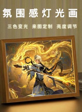 王者荣耀灯光画氛围灯客厅卧室房间装饰画桌搭礼物摆件现代家居