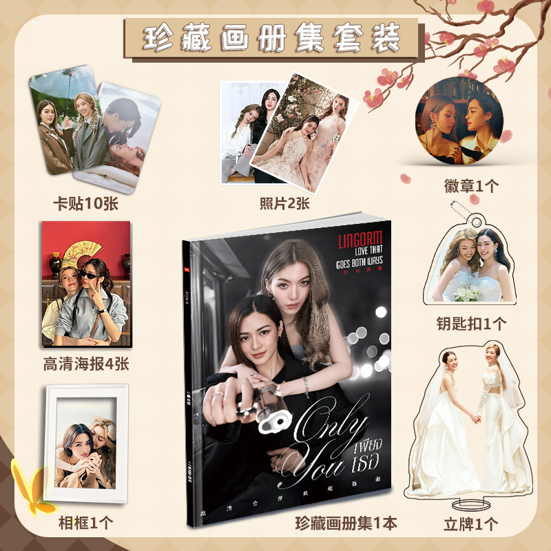 泰星Lingorm周边写真图集高清海报徽章钥匙扣立牌照片应援大礼包