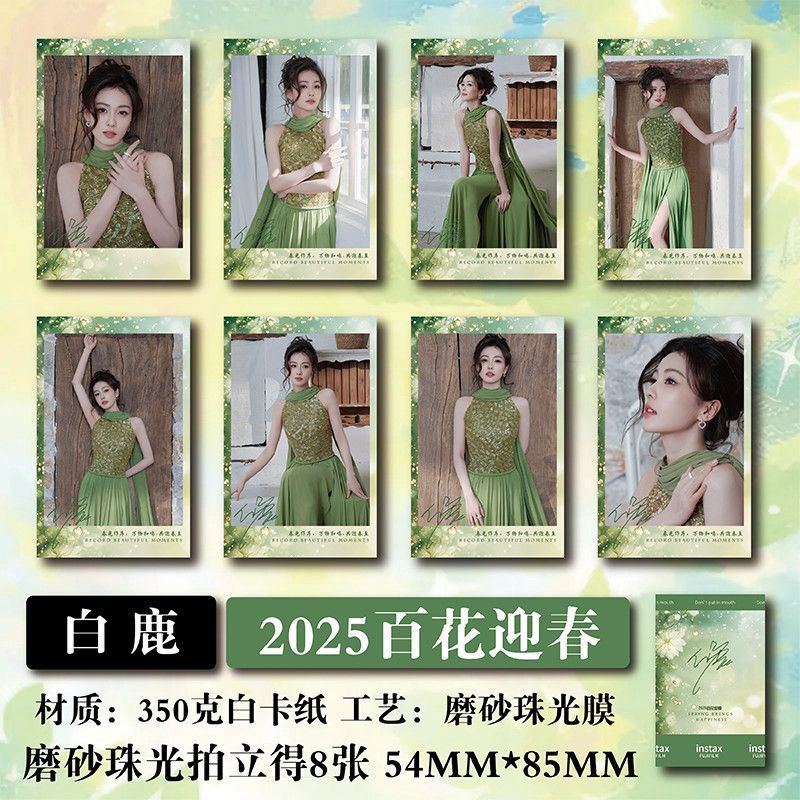 限量白鹿2025百花迎春纪念周边最新磨砂珠光拍立得小卡照片明信片