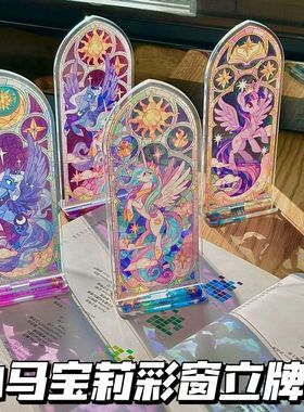新款小马宝莉彩窗立牌自制宇宙公主月亮公主紫悦公主桌面摆件装饰