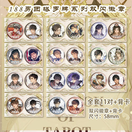 188男团塔罗之书系列周边珠光徽章马口铁水千丞小说周边闺蜜礼物