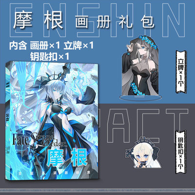 FateGrandOrder摩根个人周边画册集小卡贴钥匙扣立牌徽章海报礼包