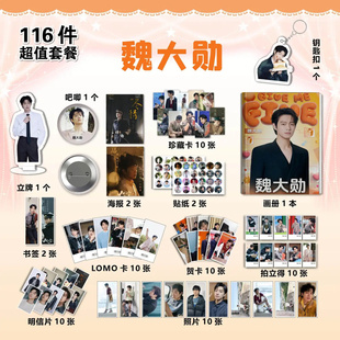 魏大勋个人周边写真图集海报钥匙扣立牌吧唧照片贴纸书签小卡礼物