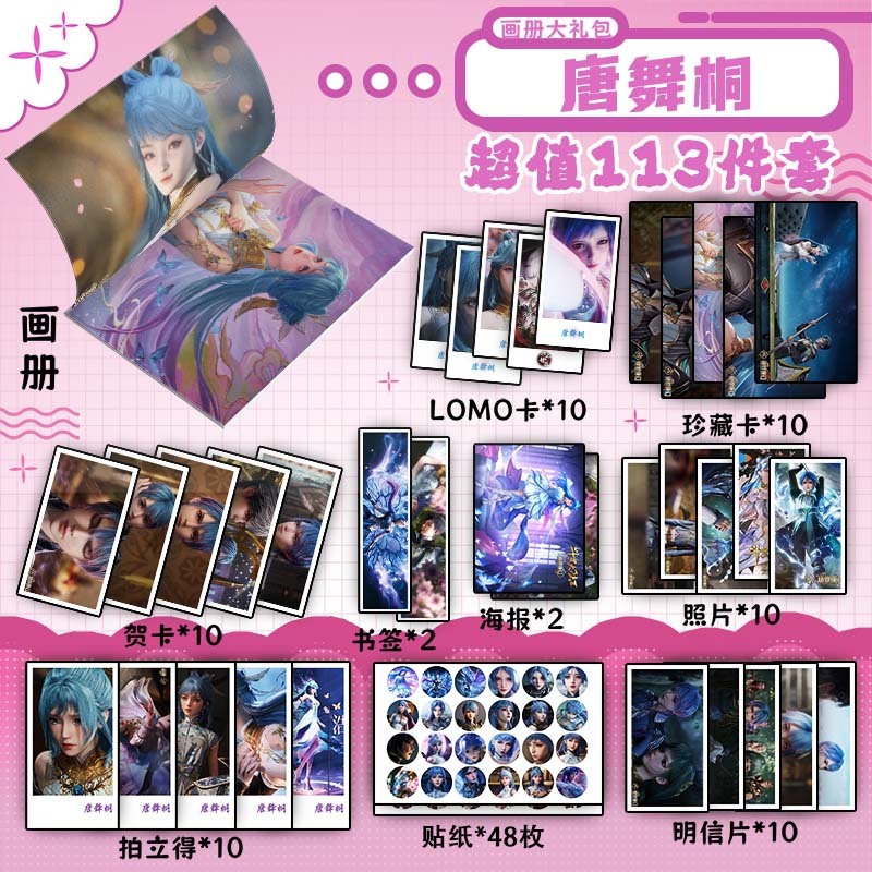 斗罗大陆绝世唐门唐舞桐周边画册书签贺卡明信片拍立得钥匙扣立牌