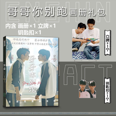 哥哥你别跑徐滨张炯敏周边写真集小卡贴亚克力钥匙扣立牌徽章海报