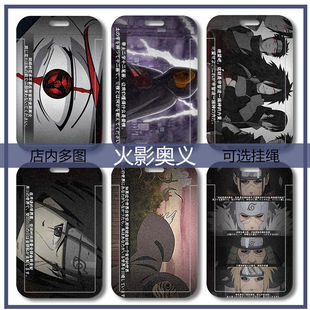 火影忍者奥义图带土宇智波鼬学生卡套校工牌公交卡饭卡门禁卡挂绳