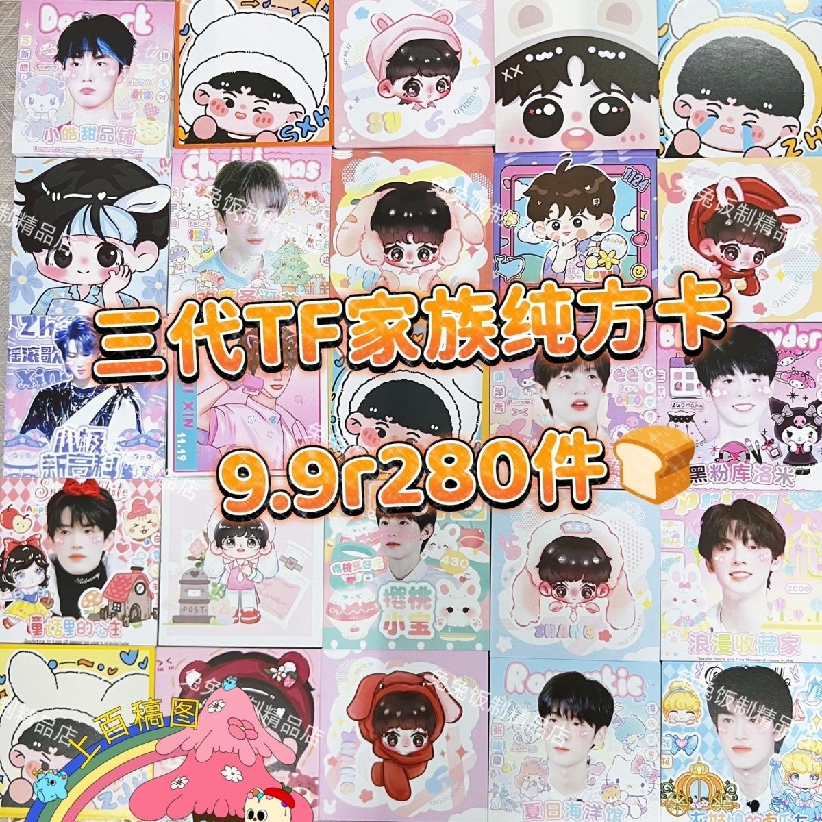 三代TF家族纯饭制小方卡数量感应援周边漫改朱志鑫左航张泽禹超值