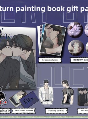 韩漫偿还payback周边画册集小卡立牌钥匙扣吧唧海报尹载一李宥韩