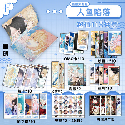 人鱼陷落周边画册书签贺卡明信片拍立得海报钥匙扣立牌兰波白楚年