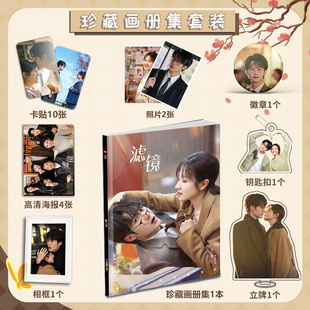 滤镜檀健次李兰迪个人周边写真集海报徽章钥匙扣立牌照片相框礼包