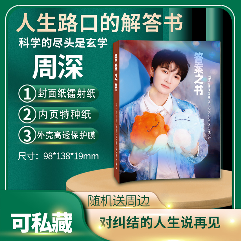 周深周边答案之书写真演唱会ins高清照片diy定制纪念收藏创意杂志