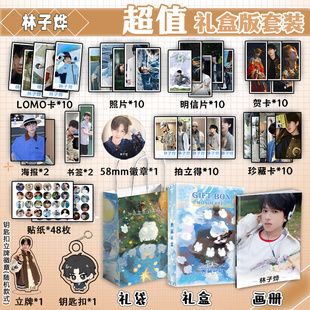 林子烨个人周边写真集海报钥匙扣立牌吧唧照片小卡书签明信片礼盒