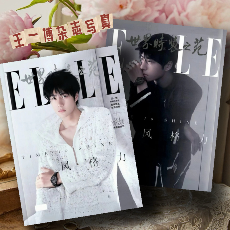 王一博ELLE芭莎杂志写真集 周边明信片写真画册送闺蜜生日礼物