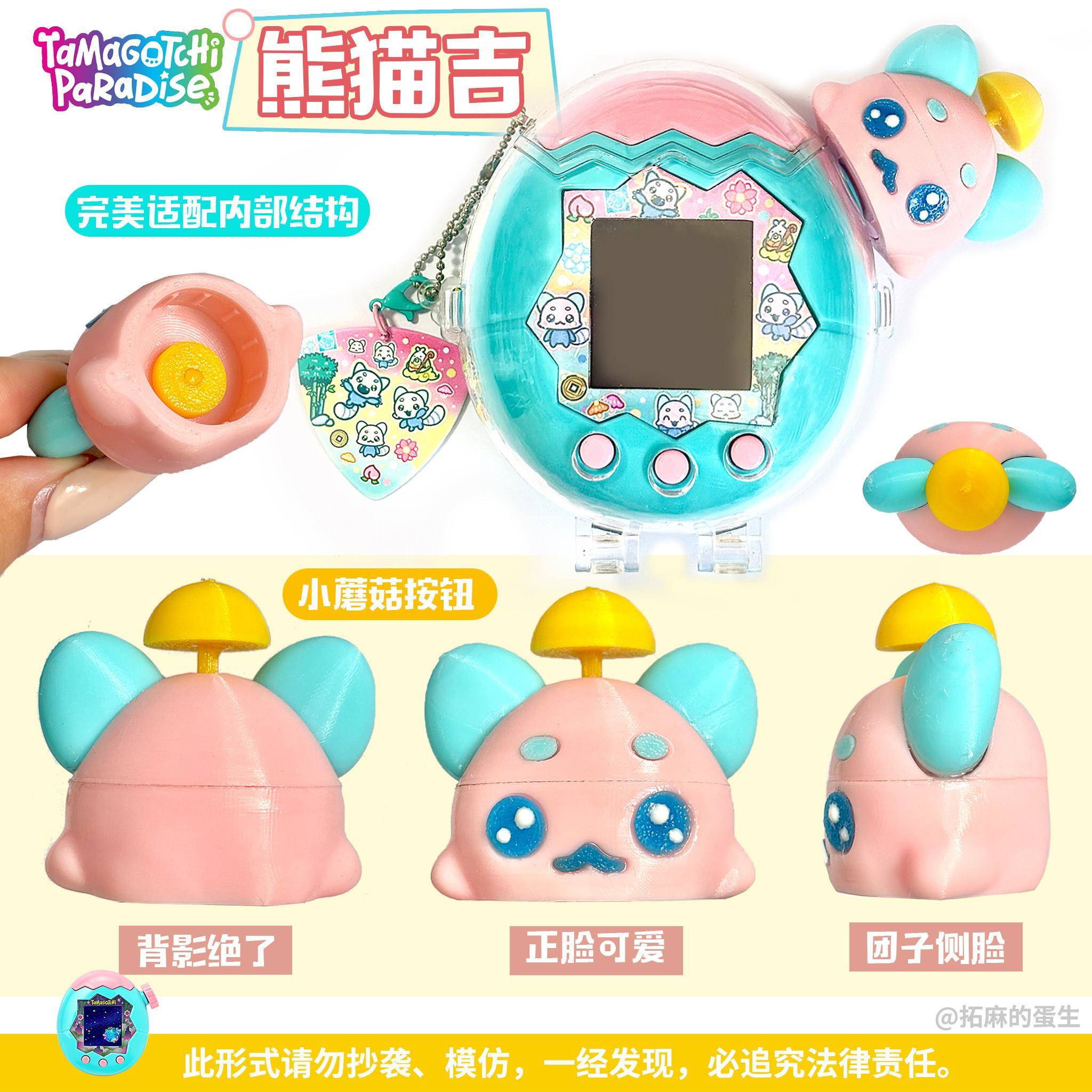 tamagotchi拓麻歌子欢乐园paradise按钮壳按钮膜旋钮套壳翠林装饰图片