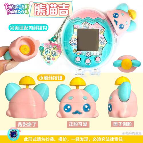 tamagotchi拓麻歌子欢乐园paradise按钮壳按钮膜旋钮套壳翠林装饰