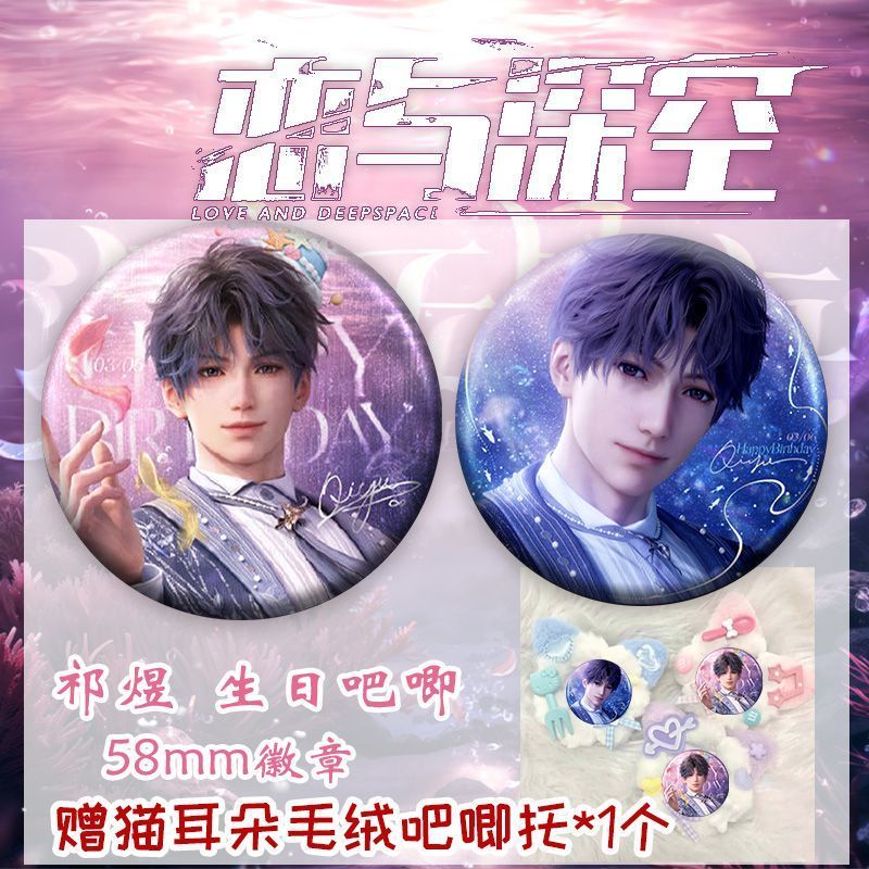 恋与深空2025年祁煜生日系列周边典藏珍藏马口铁徽章沉入无尽海