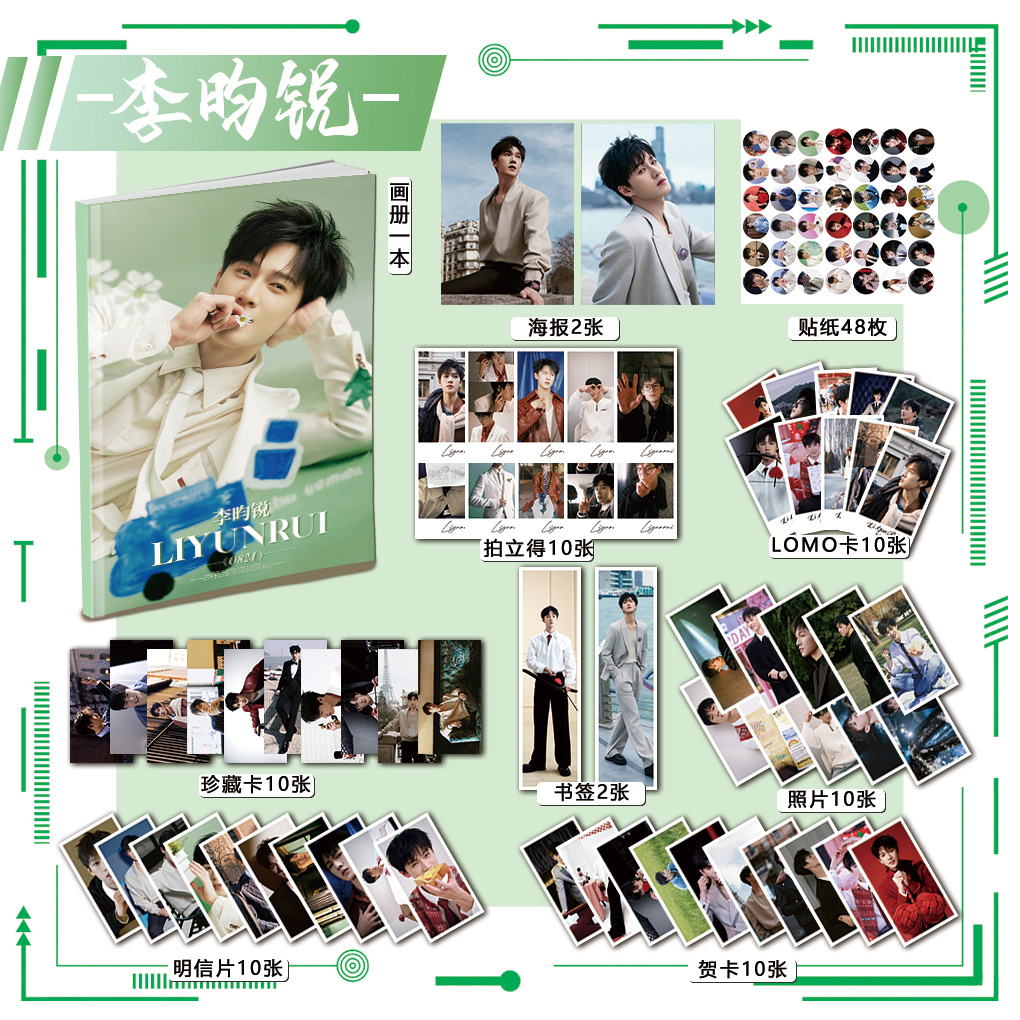 李昀锐周边画册113件套装海报钥匙扣立牌拍立得吧唧书签贴纸照片