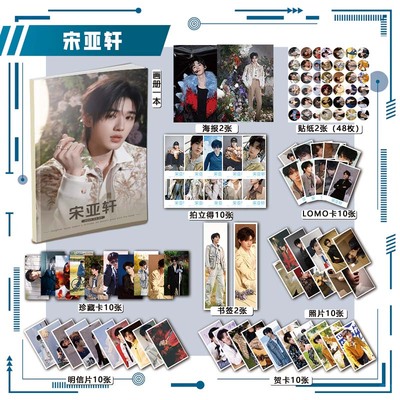 宋亚轩时代少年团周边画册113件套装海报钥匙扣立牌吧唧书签贺卡