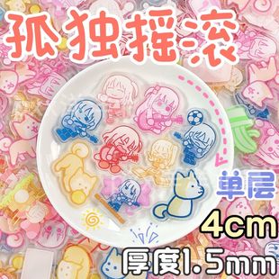 孤独摇滚4cm单层亚克力片片动漫周边漫展无料pp夹胸针diy手工配件